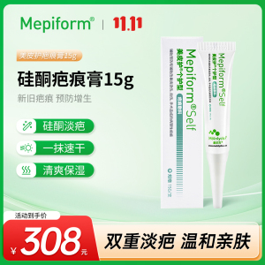 [祛疤膏]美皮护mepiform祛疤膏剖腹产疤痕修复除疤膏去疤膏医用硅酮凝胶