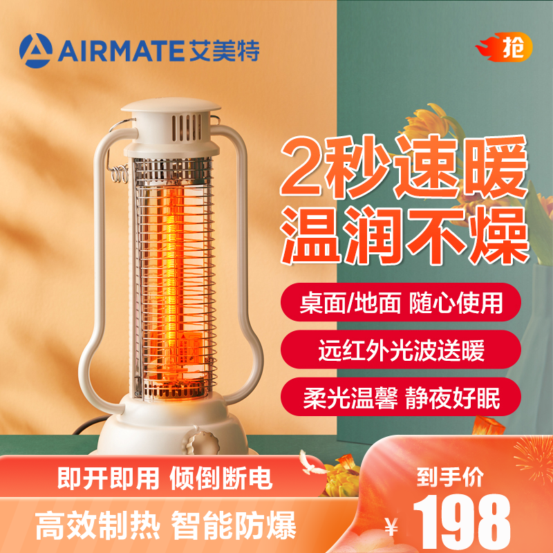 艾美特(AIRMATE)取暖器 家用小巧轻便/电暖器/小太阳/马灯取暖气 高效制热WR30-X1