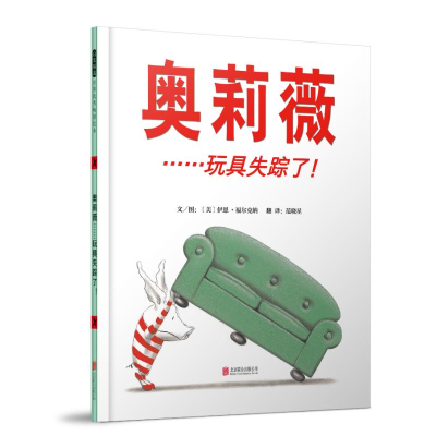 正版新书]奥莉薇……玩具失踪了!(新)[美]伊恩·福尔克纳 著