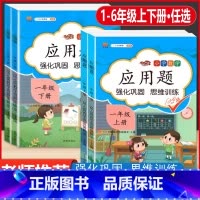 [3本]应用题+口算题+竖式计算 四年级上 [正版]数学应用题强化训练一年级二三四五六年级上册下册人教版小学生专项训练同