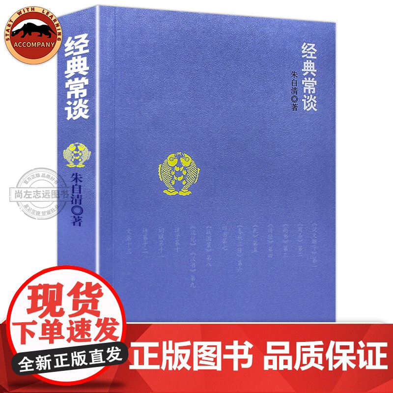 经典常谈 朱自清著 初中八年级语文上下册阅读名著 初中七八九年级 经典就改这样读 语文阅读课程书籍正版