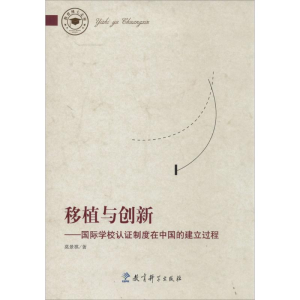 [M]移植与创新-9787504180476