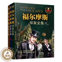 [醉染正版]福尔摩斯探案全集 悬疑推理小说 福尔摩斯探案全集 少儿大侦探推理悬疑校园小说中小学生课外书籍儿童读物7-12