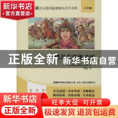 正版 钢铁是怎样炼成的 (苏)奥斯特洛夫斯基著 四川人民出版社 97