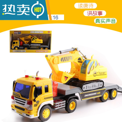 开拓者仿真工程车半挂运输车会讲故事的大号惯性儿童玩具车真智力文艺--半挂运输车搭载挖掘机回力玩具