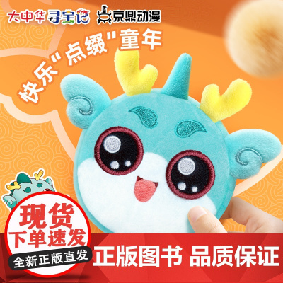 [大中华周边]大中华寻宝记顶呱呱零钱包