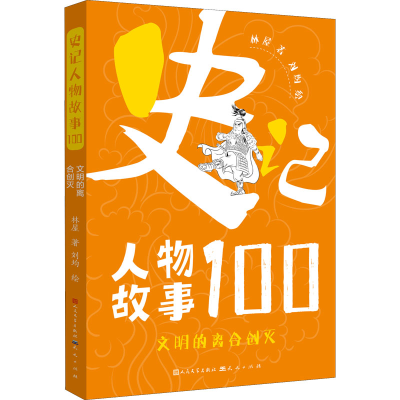 正版新书]文明的离合创灭林屋9787501618927