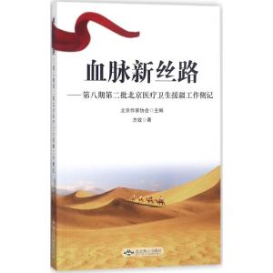 血脉新丝路