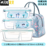 三维工匠微波炉专用玻璃饭盒家用分隔保鲜盒上班带饭便当盒密封防漏收纳碗 三分隔1040+分隔800+长700+火烈鸟包