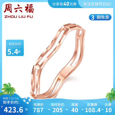 周六福(ZHOULIUFU)18K金戒指女士款多彩Au750玫瑰金小清新素戒指环尾戒送女友KI01496111号