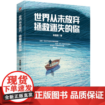 世界从未放弃,拯救迷失的你