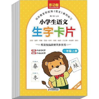 正版新书]1年级(上)/小学生语文生字卡片魏红霞9787552272673