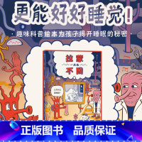 拉蒙一点也不困 [正版] 拉蒙一点也不困 5岁+ 趣味少儿科普绘本 大脑睡眠原理 揭开睡眠秘密 儿童读物图画书