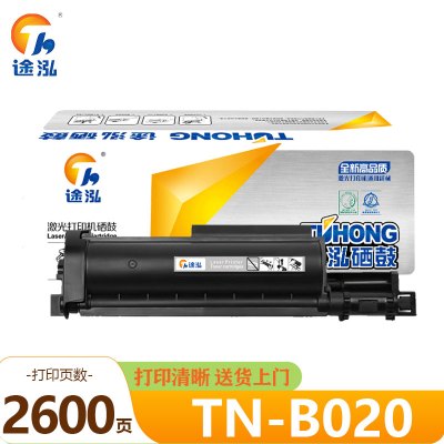 途泓 硒鼓 TN-B020 支