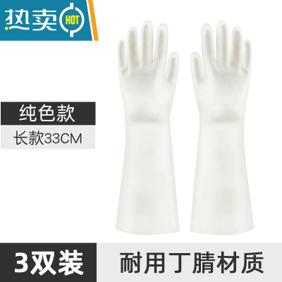 敬平丁腈洗碗手套女耐用厨房家用家务清洁夏季轻薄橡胶刷衣服干活防水 长款纯色-3双装 S