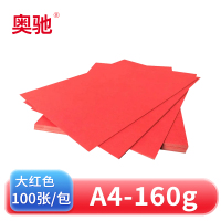 奥驰 卡纸160g大红色 A4 100张/包