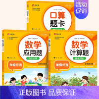 [3本]计算题+应用题+口算题 六年级下 [正版]小学数学计算题强化训练一年级二年级三年级四年级五六年级上册下册人教版专