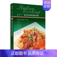 [正版]意式经典料理轻松做 厨房里的美味 煮意 精选意大利te色菜肴食谱 在家制作餐厅料理 饮食营养食疗生活 料理美食类