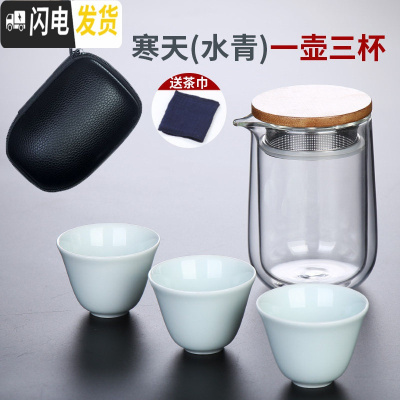 三维工匠玻璃旅行茶具套装便携式茶壶茶杯单人小套泡茶壶简易茶杯功夫户外 寒天(水青)一壶三杯