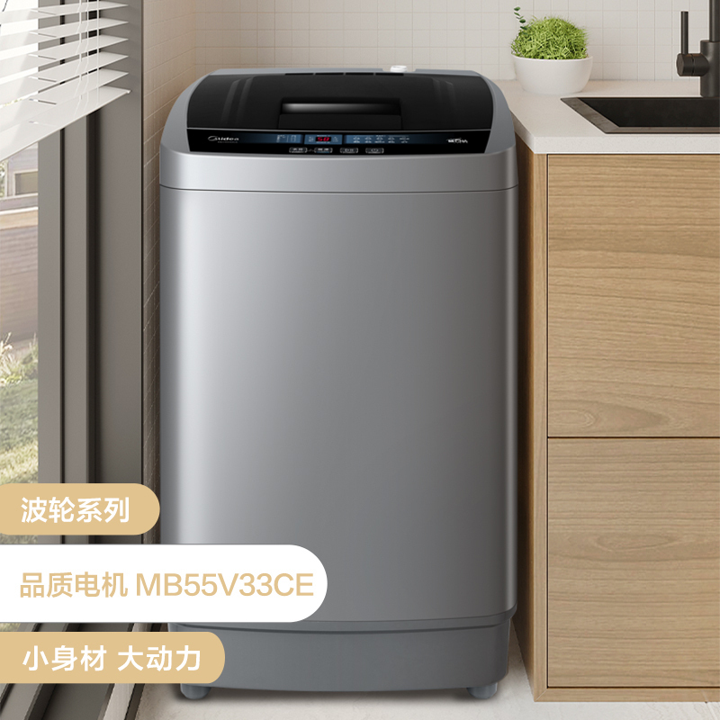 美的(Midea)波轮洗衣机全自动 5.5公斤迷你洗衣机小型 迷你省空间租房神器 内桶专利免清洗 MB55V33CE