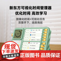 [新东方店]新东方可视化时间管理器 XDF-S1 高清LCD屏便携时钟闹钟 优化时间高效学习合理规划时间管理者进度跟踪