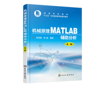 音像机械原理MATLAB辅分析(第2版高等学校教材)编者:李滨城//徐超