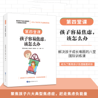 正版新书]解决孩子成长难题的八堂国际训练课:第四堂课·孩子容