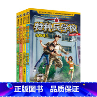 校园安全系列全套4册 [正版]赠人物徽章*4特种兵学校之校园安全系列 全套4册 八路的书全彩版读本励志成长四五六年级8-