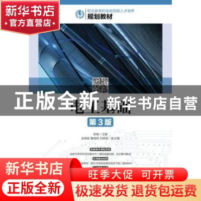 正版 电工基础(第3版)(高职) 俞艳 人民邮电出版社 9787115462978