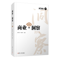 正版新书]商业·洞察 2019杨宇东9787309151510