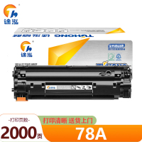 途泓 硒鼓 78A 支