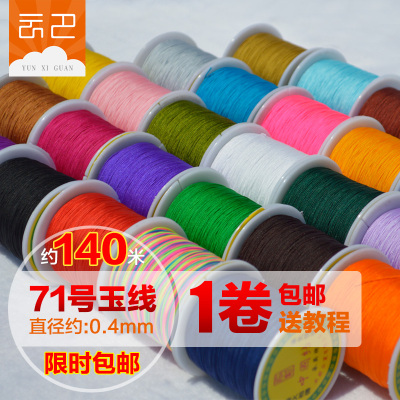 71号玉线中国结线材编织项链吊坠DIY手工饰品配件挂绳手链红绳子_3