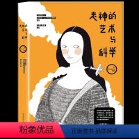 [正版] 走神的艺术与科学 《纽约时报》《科学美国人》《心理科学》热评图书 认知心理学创始人迈克尔·S.加扎尼加