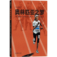正版新书]奥林匹克之梦(德)莱因哈特·克莱斯特 著 雪仁 译978753