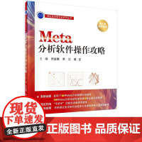 [按需印刷] Meta分析软件操作攻略