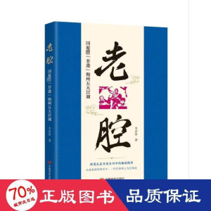 醉染图书老腔 