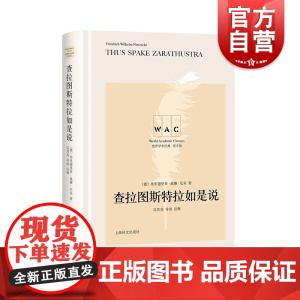 查拉图斯特拉如是说 世界学术经典系列英文版 导读注释版 弗里德里希威廉尼采 外国哲学经典著作书籍 上海译文出版社