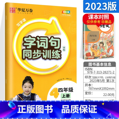 [特价抢]词句同步训练字帖四上 [正版]字帖写字课一二三四五六年级上册下册 下上语文英语同步练字帖一年级字帖练字小学生写