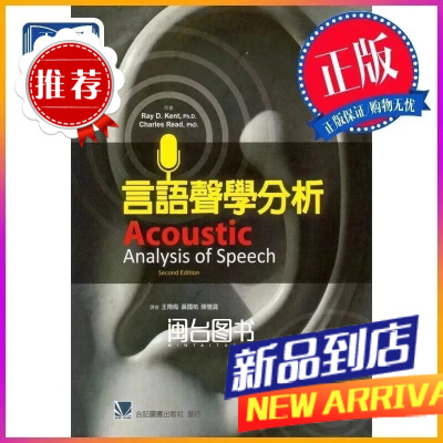 言语声学分析 王南梅 合记