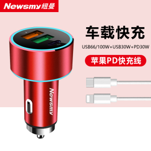[补贴10%]纽曼汽车载充电器超级快充点烟器转换插头适配车充一拖三
