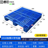 戴劲塑料托盘叉车货架托盘垫仓板防潮板卡板网川字托盘100*100*15cm加8钢