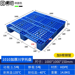 戴劲塑料托盘叉车货架托盘垫仓板防潮板卡板网川字托盘100*100*15cm加8钢