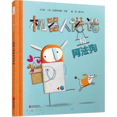 机器人诺诺和阿法狗