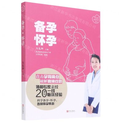 [N]备孕怀孕-9787555296546