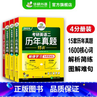 考研英语二真题试卷15套 [正版]考研英语二基础训练2025考研英语阅读理解词汇单词完形填空写作文翻译语法与长难句模拟题