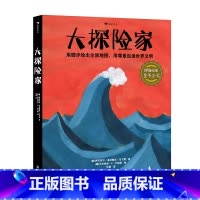 大探险家 [正版]浪花朵朵 儿童励志成长绘本任选 橡子橡子 春福 亲子共读生命启蒙自然情感教育图画书 童书