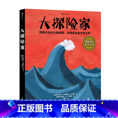 大探险家 [正版]浪花朵朵 儿童励志成长绘本任选 橡子橡子 春福 亲子共读生命启蒙自然情感教育图画书 童书