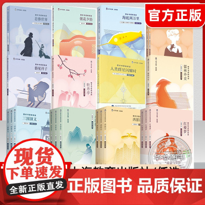 整本书思辨阅读 西游记红楼梦三国演义骆驼祥子原著正版 余党绪语文教材高中阅读书七八九年级上下册阅读思辨读本上海教育出版社