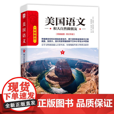 美国语文1:和大自然做朋友