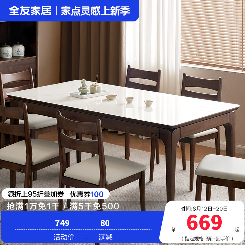 全友家居新中式餐厅客厅实木框架钢化玻璃台面餐桌软包坐面餐椅家具